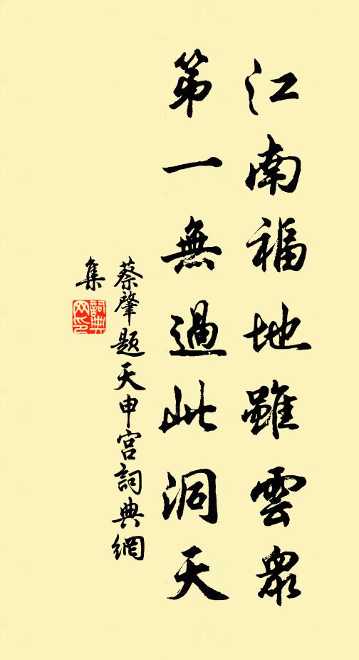 校中寧免時髦誚,欲作宣明面向人 詩詞名句