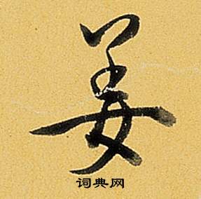 伍組詞_伍字怎么組詞_伍組詞有哪些_帶伍字的詞語