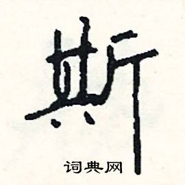 密的成語_帶密字的成語_密的成語有哪些