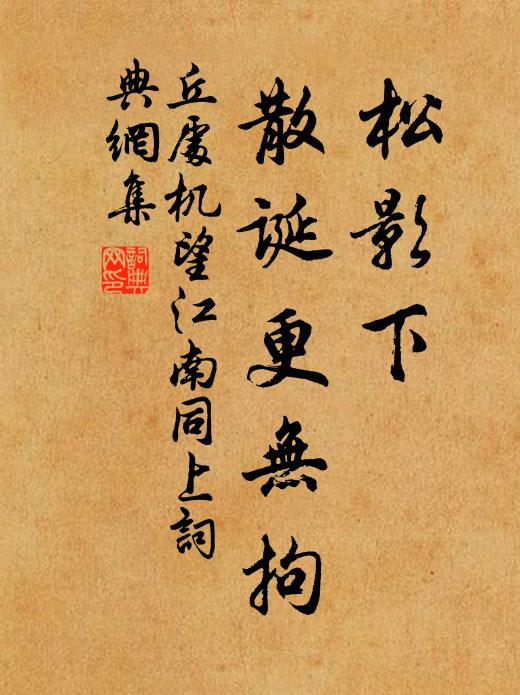 眼空霞錦疑鴻字,手摘松枝礙鶴巢 詩詞名句