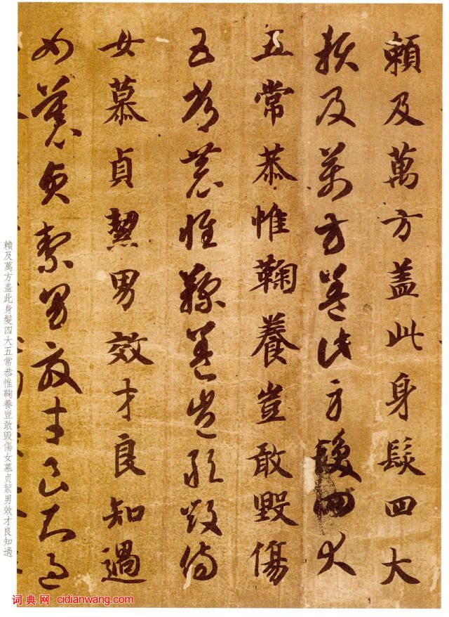 智永《真草千字文》