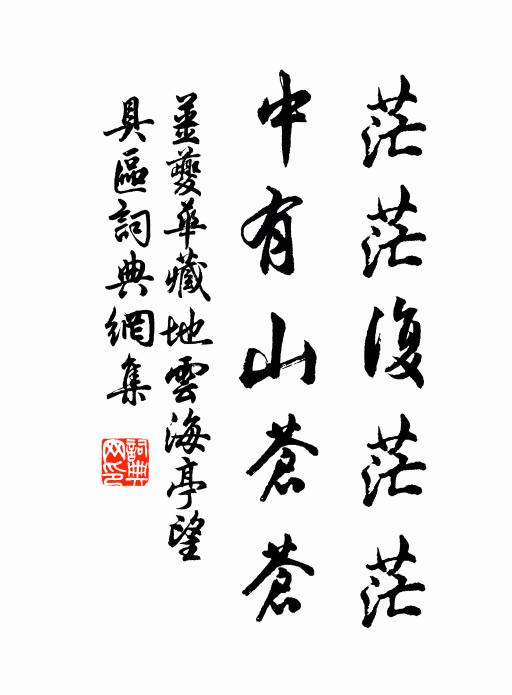 寬底是、翻疑又怕嚴底是 詩詞名句