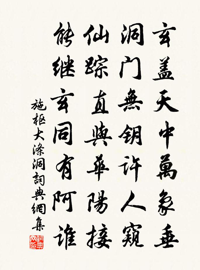 施樞大滌洞書法作品欣賞