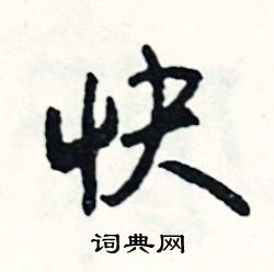 業開頭的成語_第一字是業的成語有哪些
