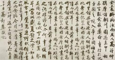 秦觀行書《摩詰輞川圖跋》