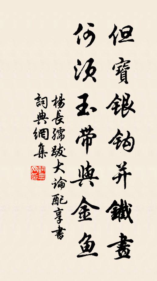 穆然徵上瑞,彬若輯明廷 詩詞名句