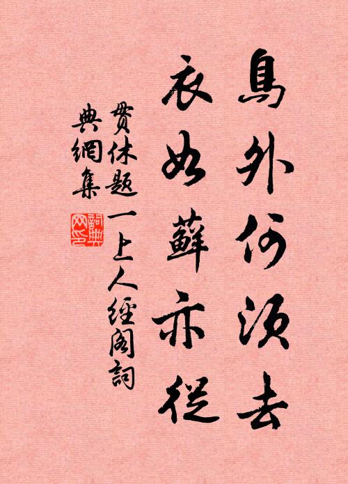 人生能幾歡笑,但相逢、尊酒莫相催 詩詞名句