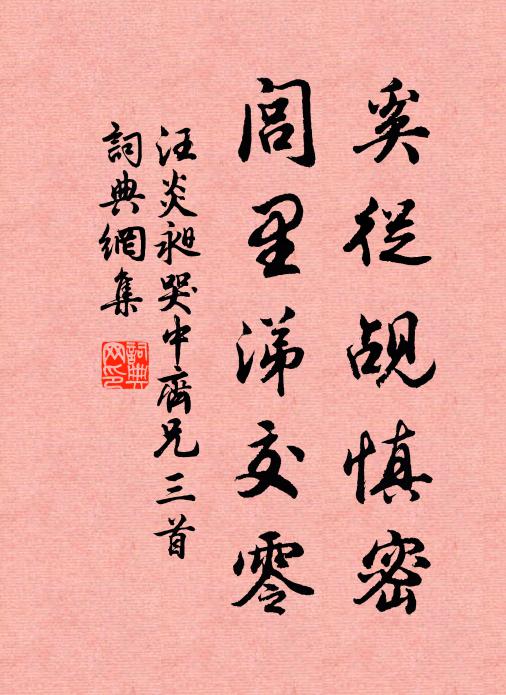 握手問辛苦，容我綱伸嘀 詩詞名句