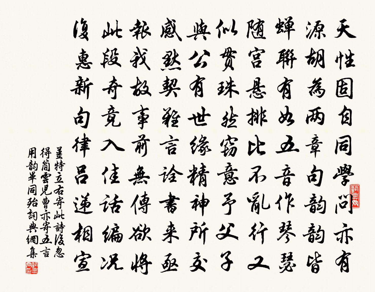 姜特立右寄此詩後忽得簡雲兒曹亦寄五言用韻畢同殆書法作品欣賞