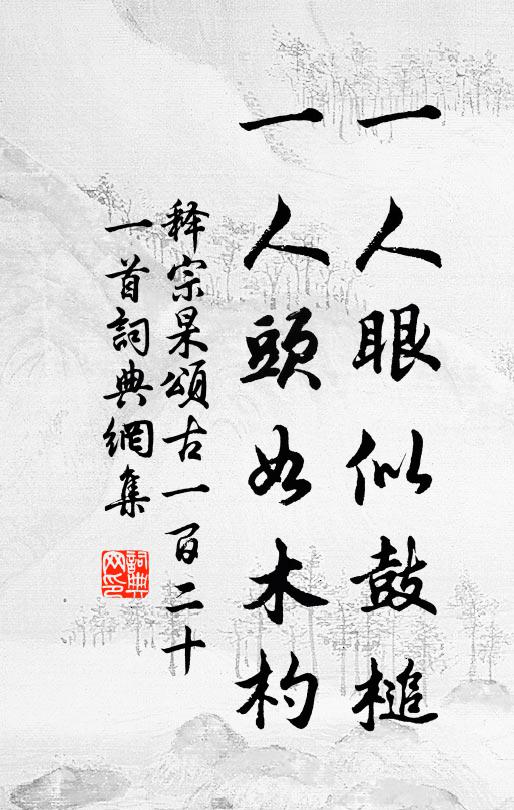 邊人解帶臥,危地成樂國 詩詞名句