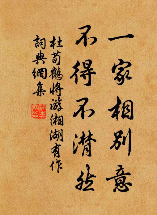 兩家車馬地,莫遣染蒼苔 詩詞名句