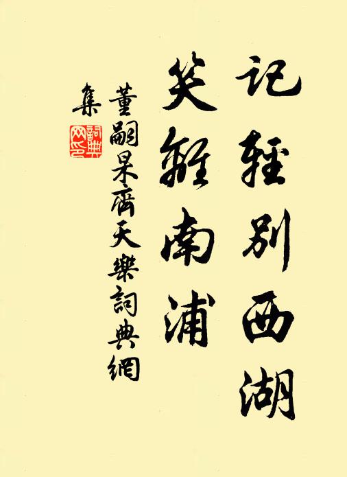 坐惜忘機晚，居慚緤組榮 詩詞名句