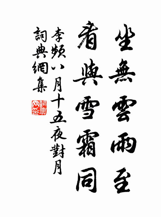濤雷殷白晝，梅雪耿黃昏 詩詞名句