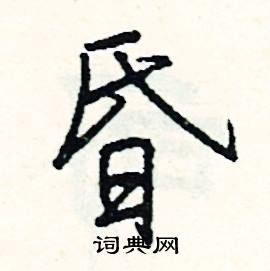 踦組詞_踦字怎么組詞_踦組詞有哪些_帶踦字的詞語