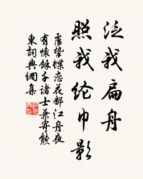 韶光何限不逍遙 詩詞名句