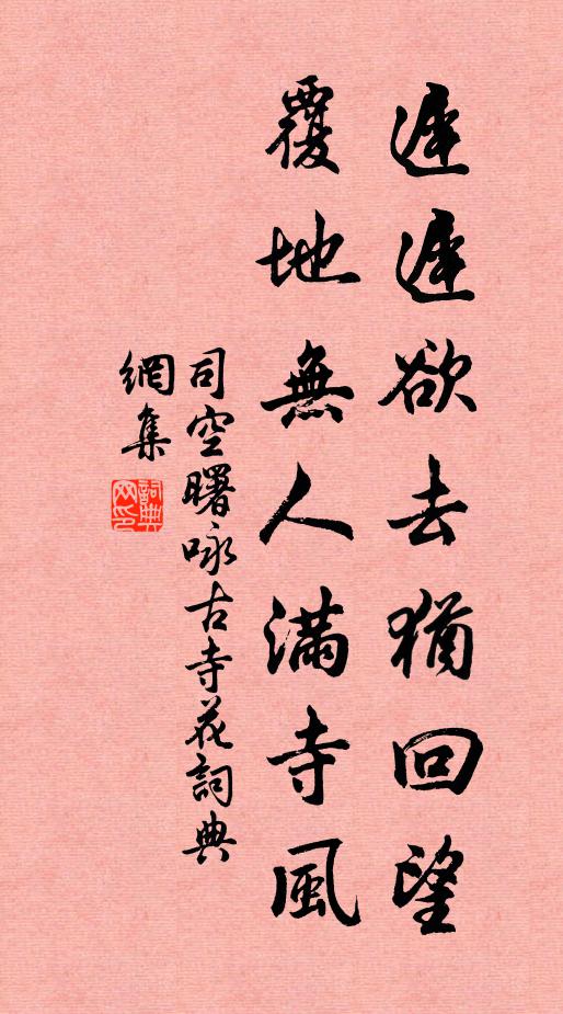 宣威十九次高牙，奕葉功臣舊將家 詩詞名句