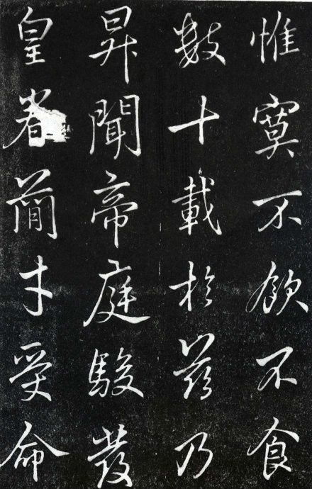 李邕楷書《葉有道碑》