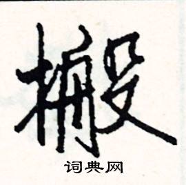 罩組詞_罩字怎么組詞_罩組詞有哪些_帶罩字的詞語