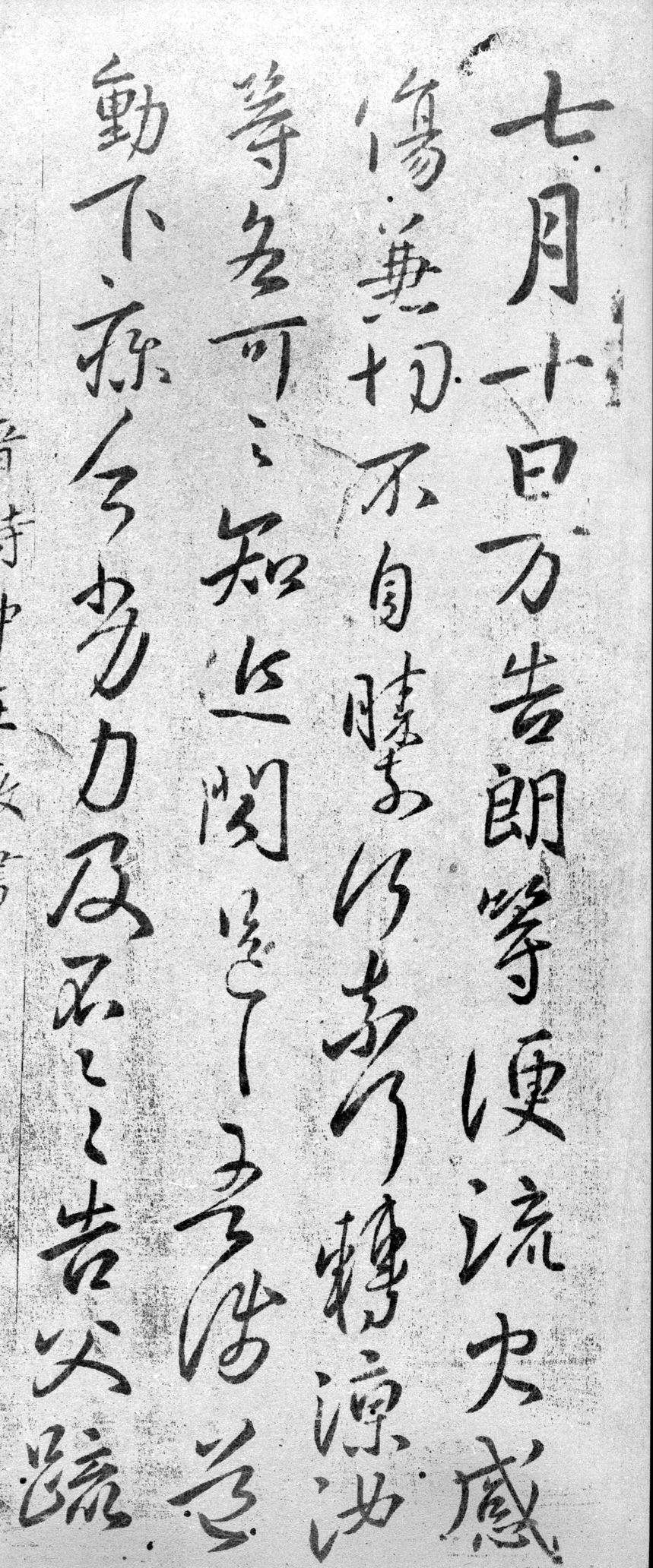 謝萬行書《謝萬帖》