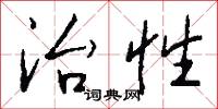 小賣的意思_小賣的解釋_國語詞典