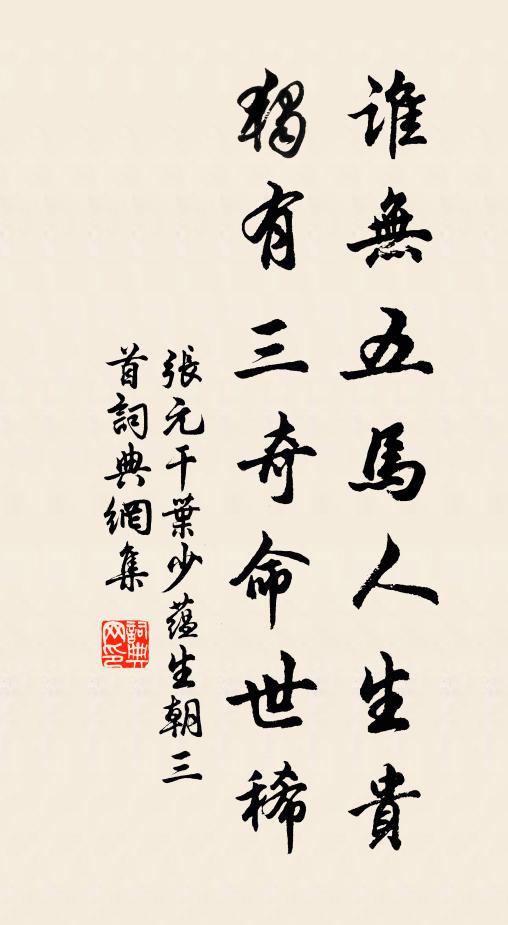 老將至矣弗知年，憤樂循環何日圓 詩詞名句