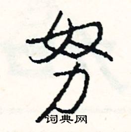 畔的成語_帶畔字的成語_畔的成語有哪些