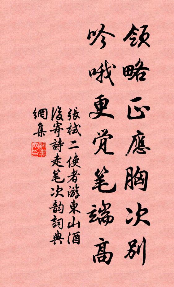 登高長是易銷魂，多病新來目更昏 詩詞名句