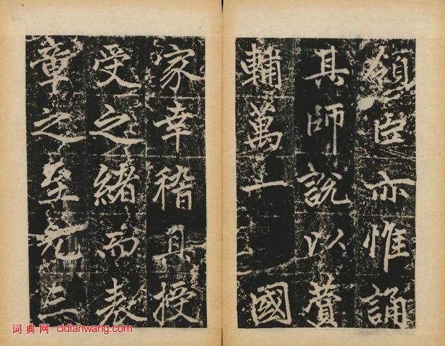 趙孟頫楷書《元子昂玄教宗傳碑》