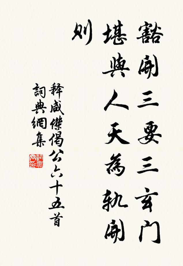 六合彼中身，分明舉似人 詩詞名句