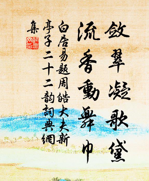 舉古舉今，和泥合水 詩詞名句