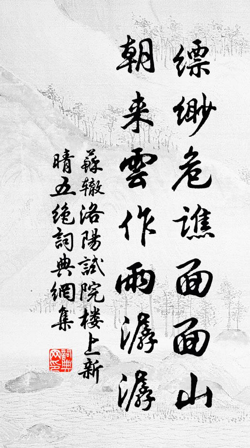 恨劉郎誤，題詩句，怨桃溪 詩詞名句