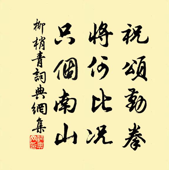 劉侯八尺力如虎,遣守黃河千里堤 詩詞名句