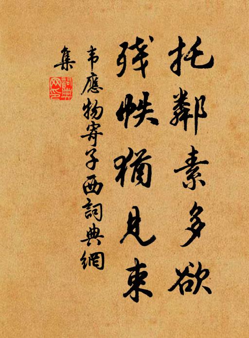 京師首善地,翹然俊賢囿 詩詞名句