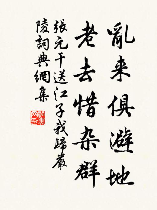 雖乖獵者意,頗塞仁人責 詩詞名句