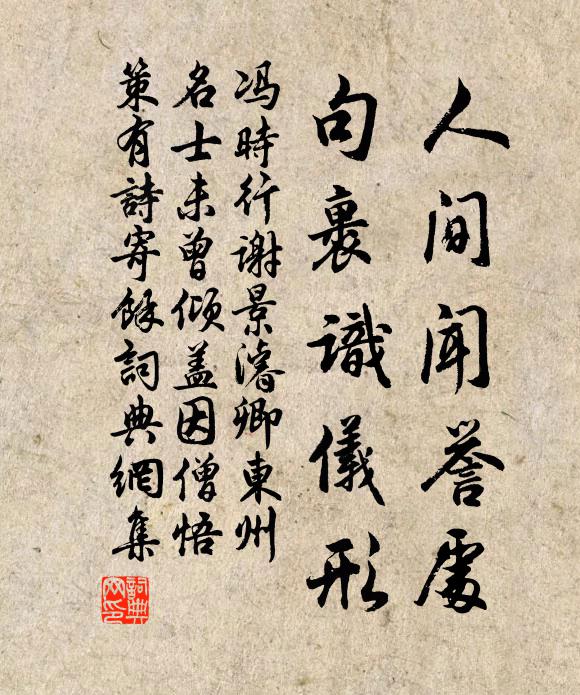 今朝欲寫魯公帖，四顧門外將誰乾 詩詞名句