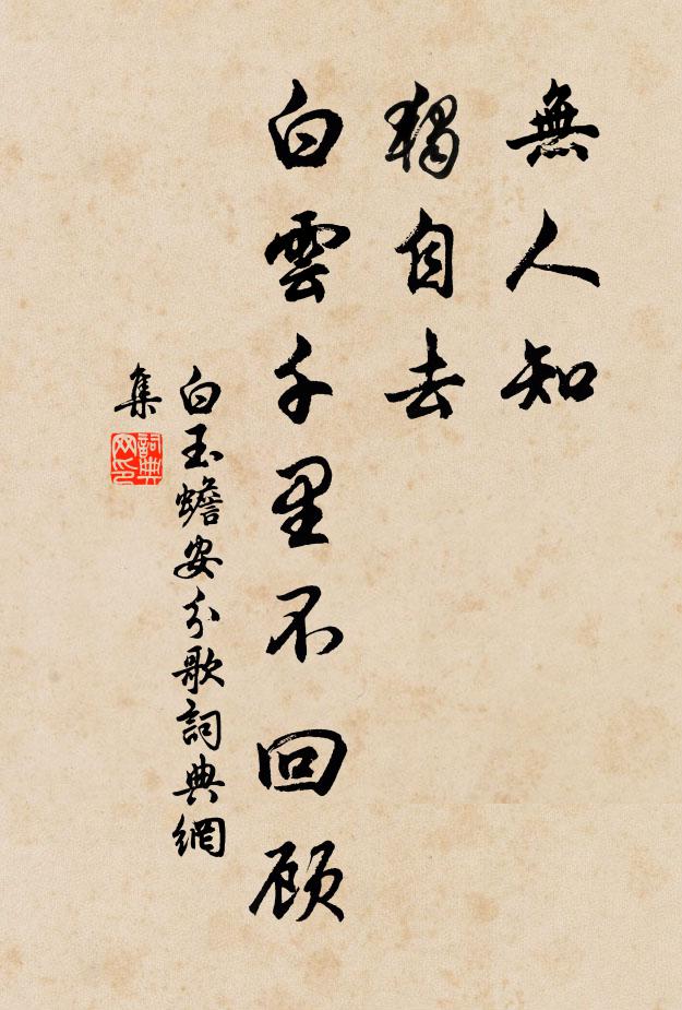 四體苟不勤,安得豐菽粟 詩詞名句