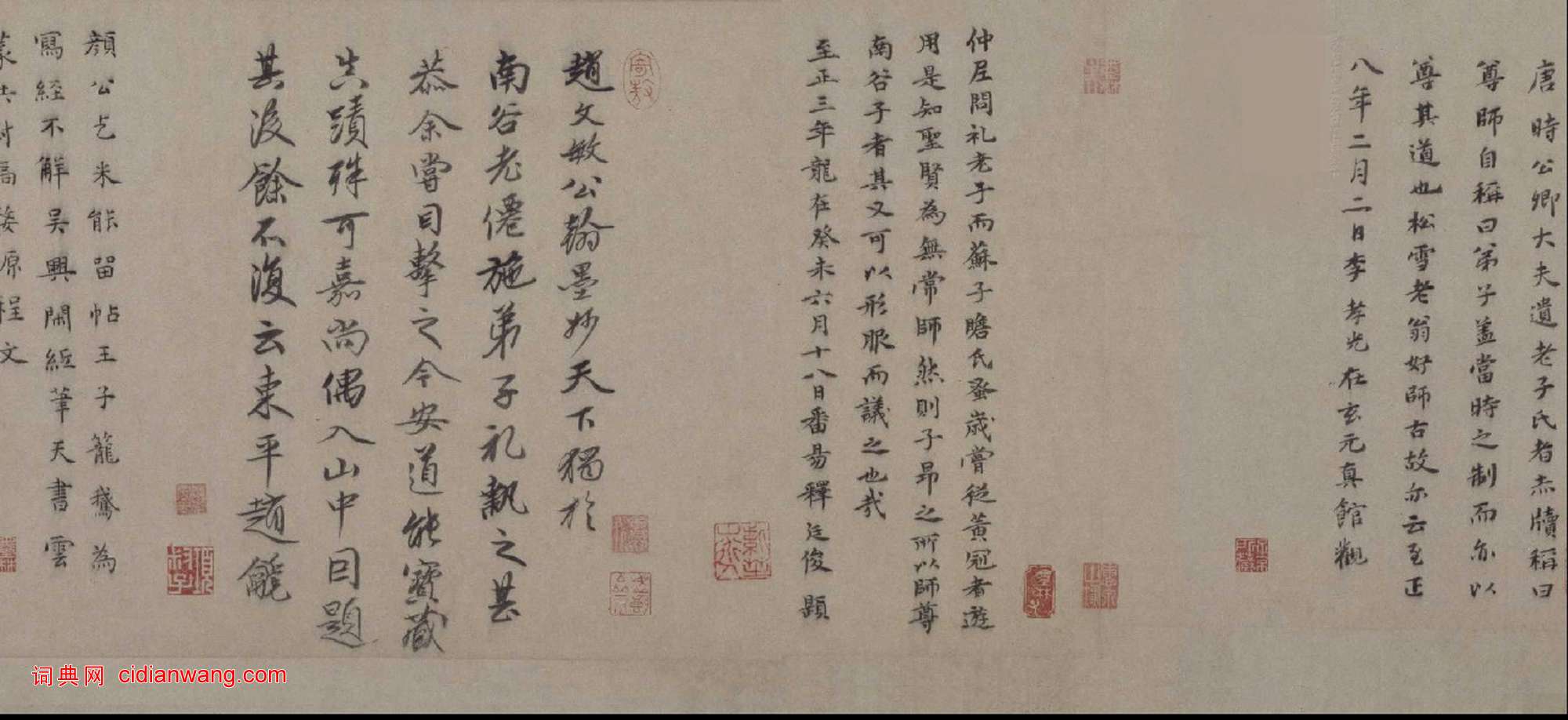 趙孟頫《行書三段》卷