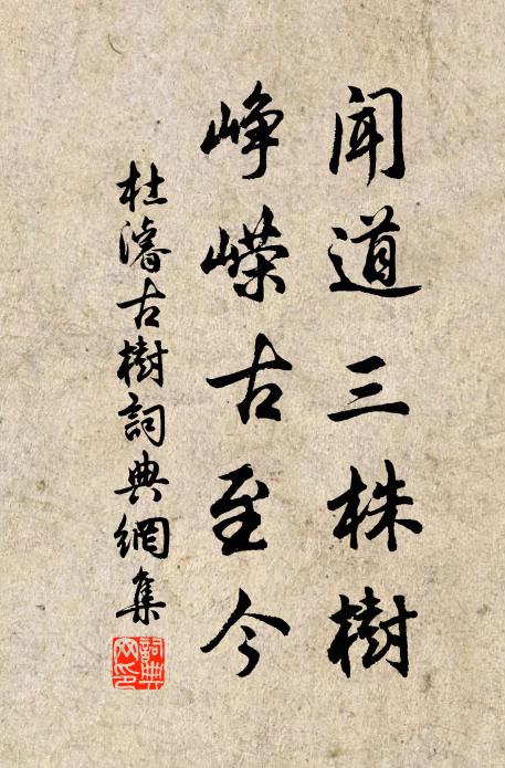 然而喜中恆帶愁,愁盼藏西軍驛糾 詩詞名句