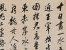 王福庵隸書《千字文》（15）_王福庵書法作品欣賞