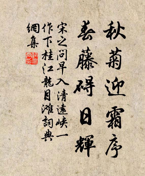 信步蒼苔繞遍，真堪付、閒客閒行 詩詞名句