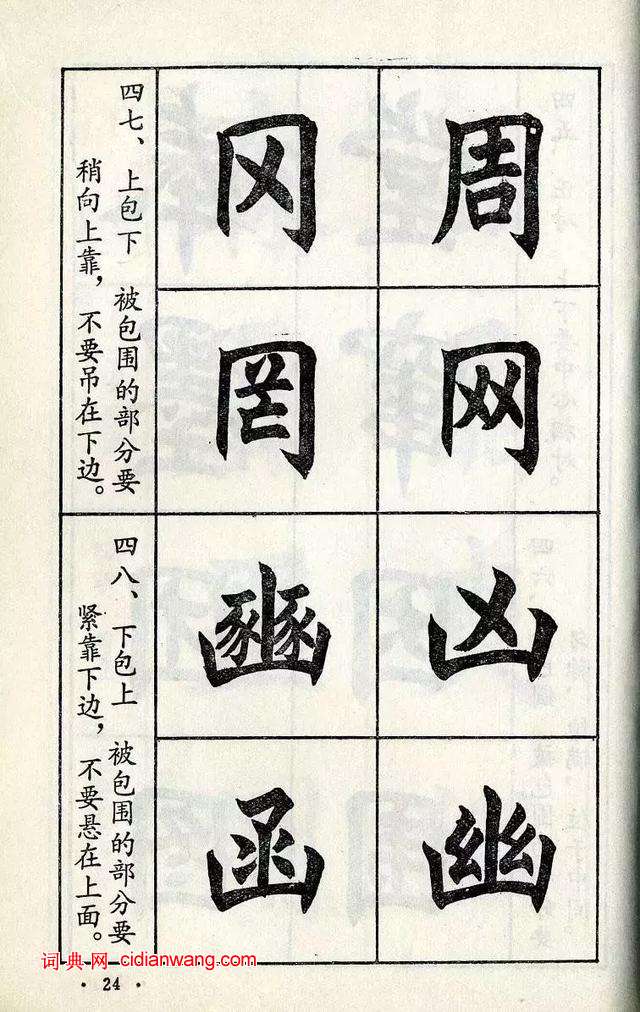 任政《楷書結構》