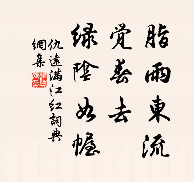 水發江上泉 詩詞名句