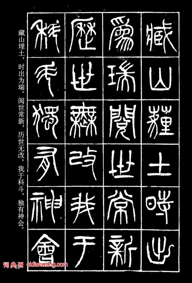 楊沂孫篆書《在昔篇》