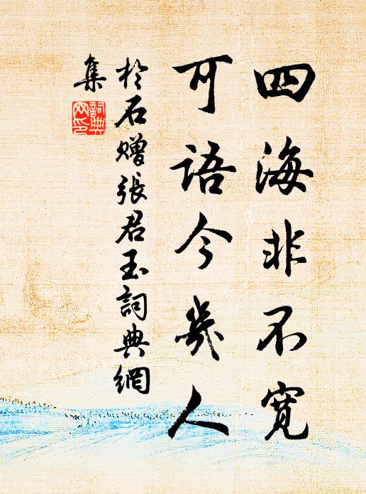 雨香林下屐，花影席間尊 詩詞名句