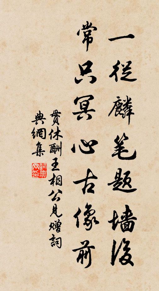 秀實期先薦，流鶯莫漫圖 詩詞名句