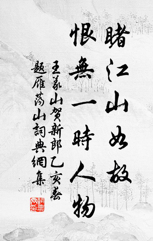 縱覺新人好，寧忘舊主疑 詩詞名句