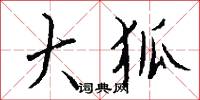 諸子百家的意思_諸子百家的解釋_國語詞典