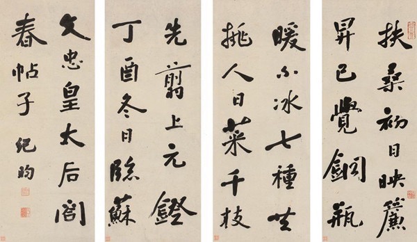 紀曉嵐書法欣賞