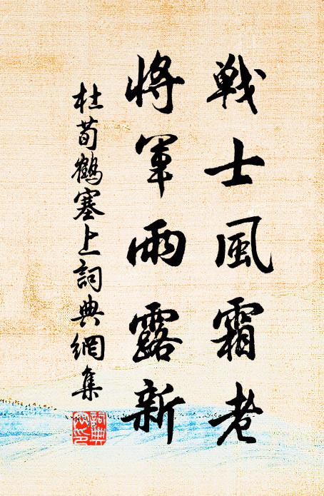 虎頭食肉事良淺，廊廟之度要凝遠 詩詞名句