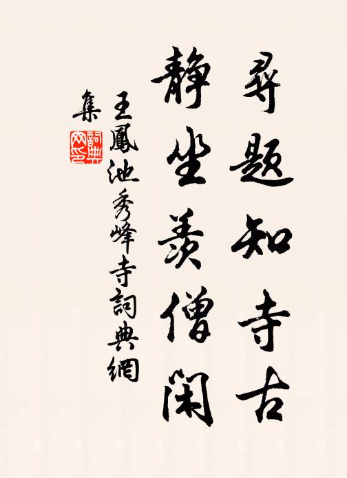 何處野花何處水,下峰流出一渠香 詩詞名句